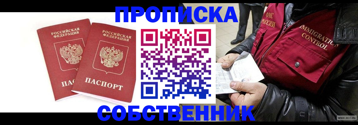 прописка паспорт в Мурманске