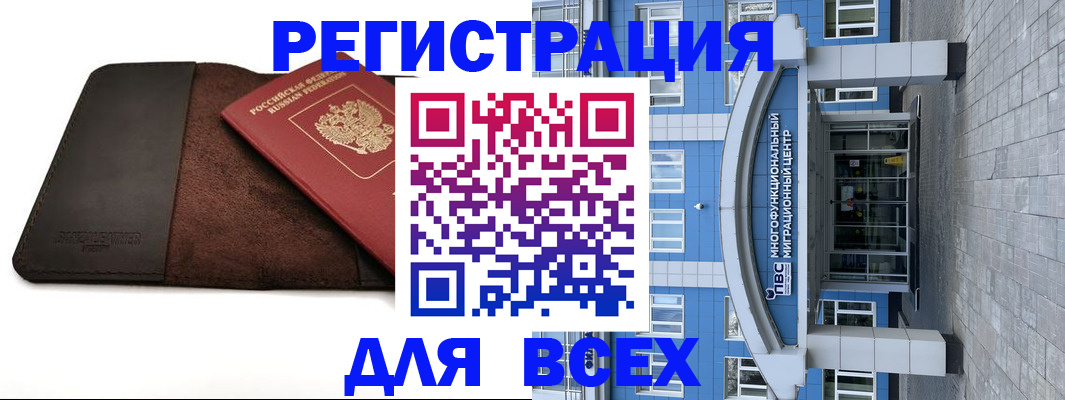 временная регистрация в квартире в Мурманске