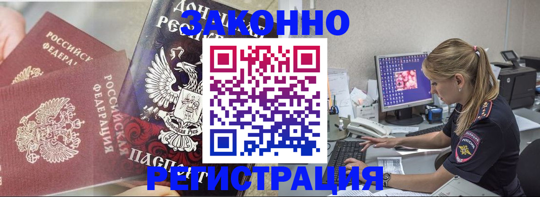 прописка штамп в Мурманске